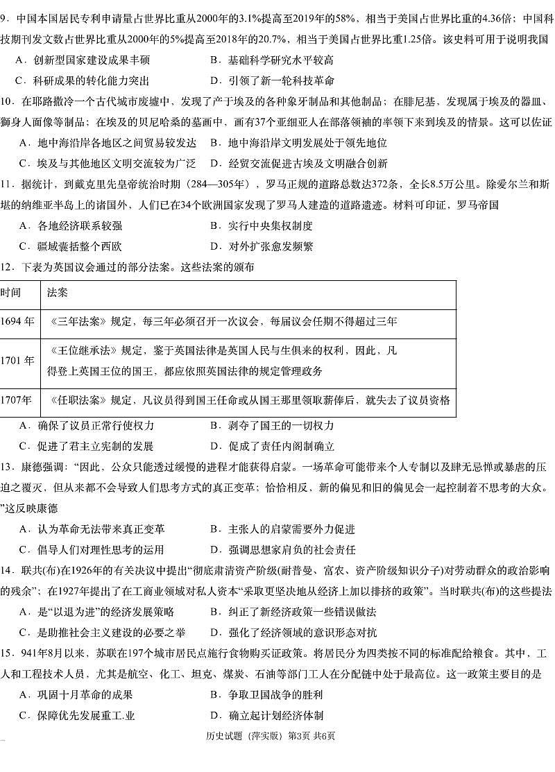 江西省萍乡市萍乡中学2025届高三上学期月考卷（五）历史试卷（含答案）第3页