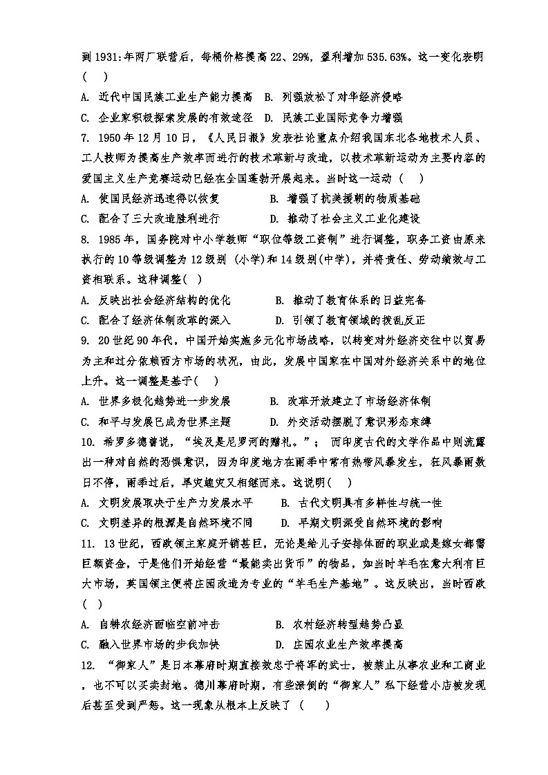 辽宁省大连市滨城高中联盟2024-2025学年高三上学期期中考试 历史试题（含答案）第2页