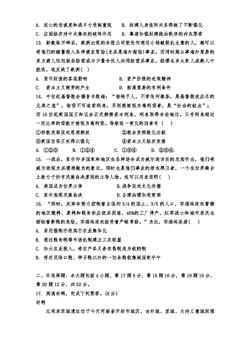 辽宁省大连市滨城高中联盟2024-2025学年高三上学期期中考试 历史试题（含答案）第3页