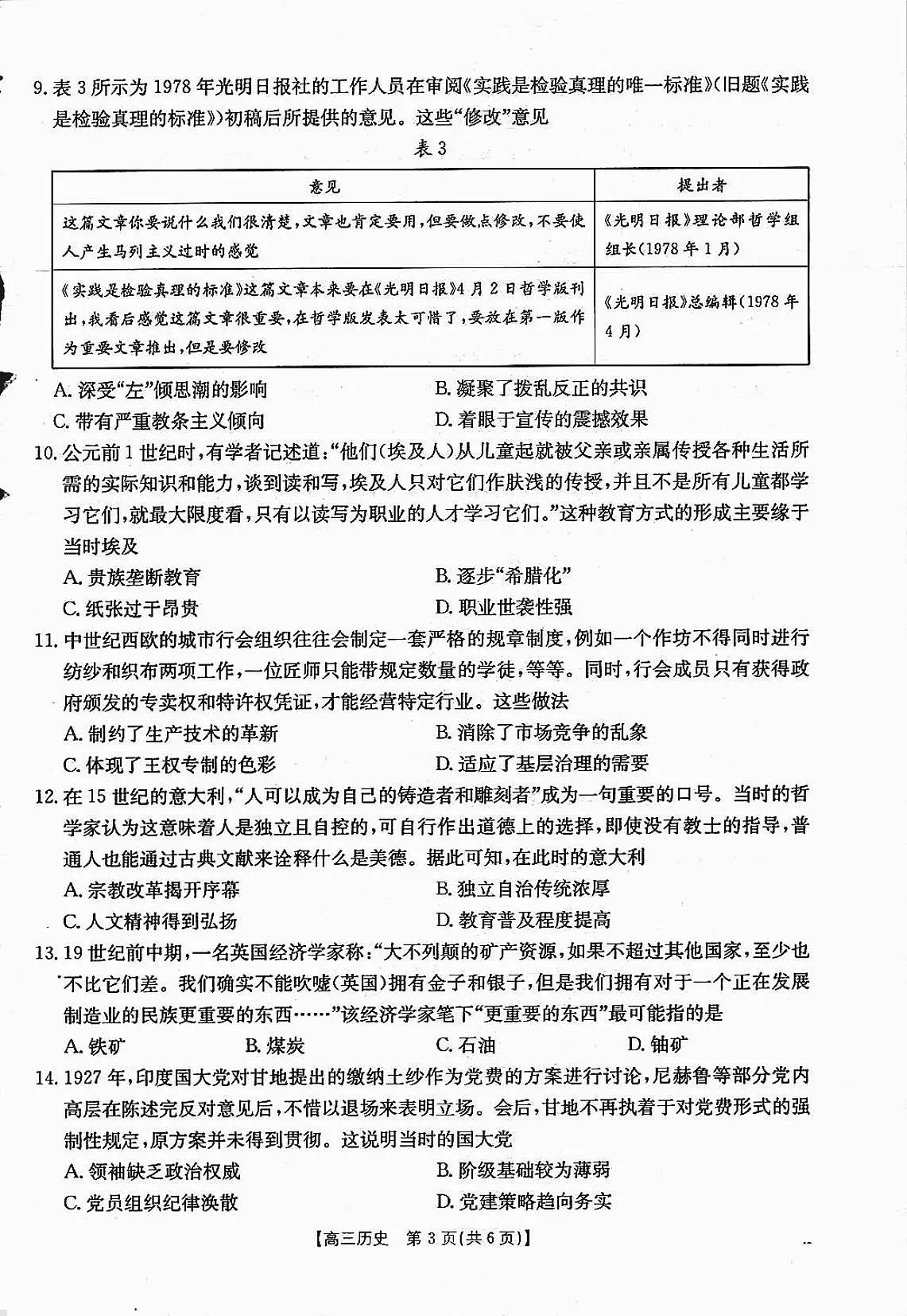 四川省2025届高三上学期12月联考 历史试卷（含答案）第2页