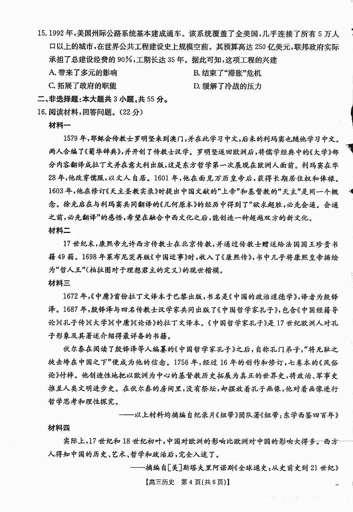 四川省2025届高三上学期12月联考 历史试卷（含答案）第3页
