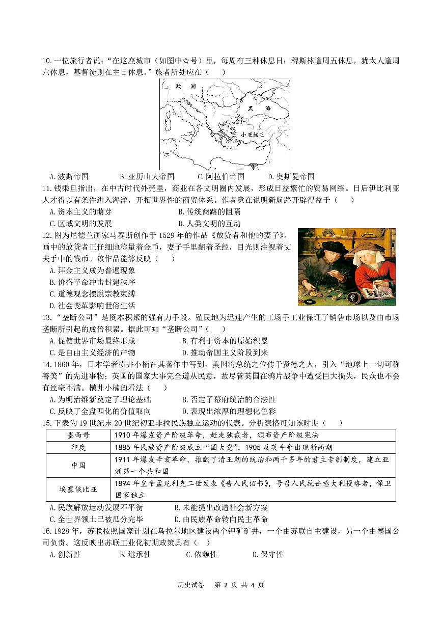四川省名校联盟2025届高三12月联考历史试卷（含答案）第2页