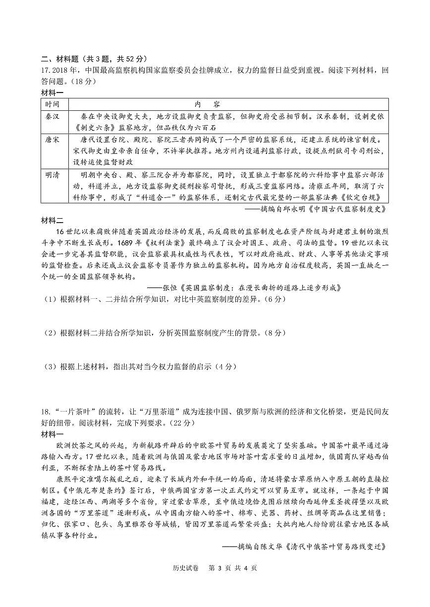 四川省名校联盟2025届高三12月联考历史试卷（含答案）第3页