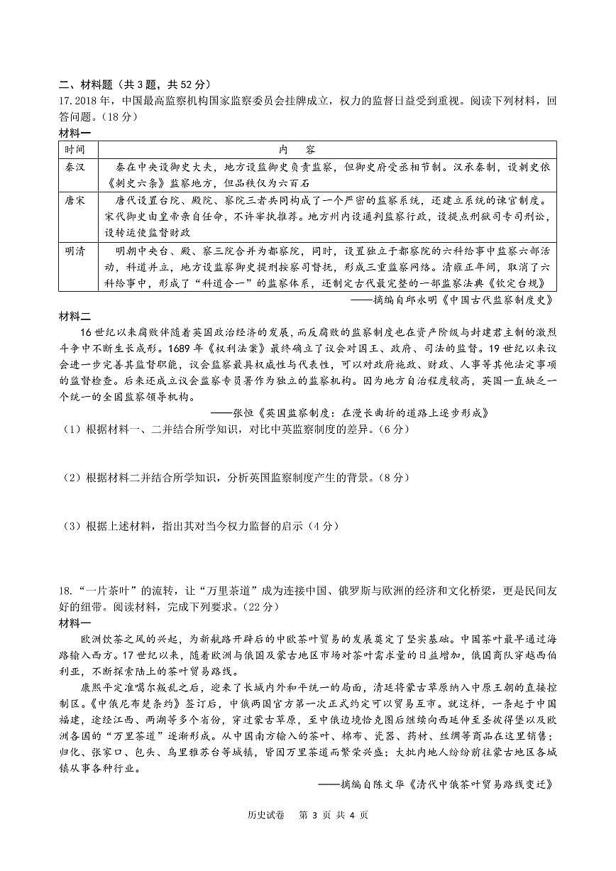 四川省名校联盟2025届高三12月联考历史试卷（含答案）第3页