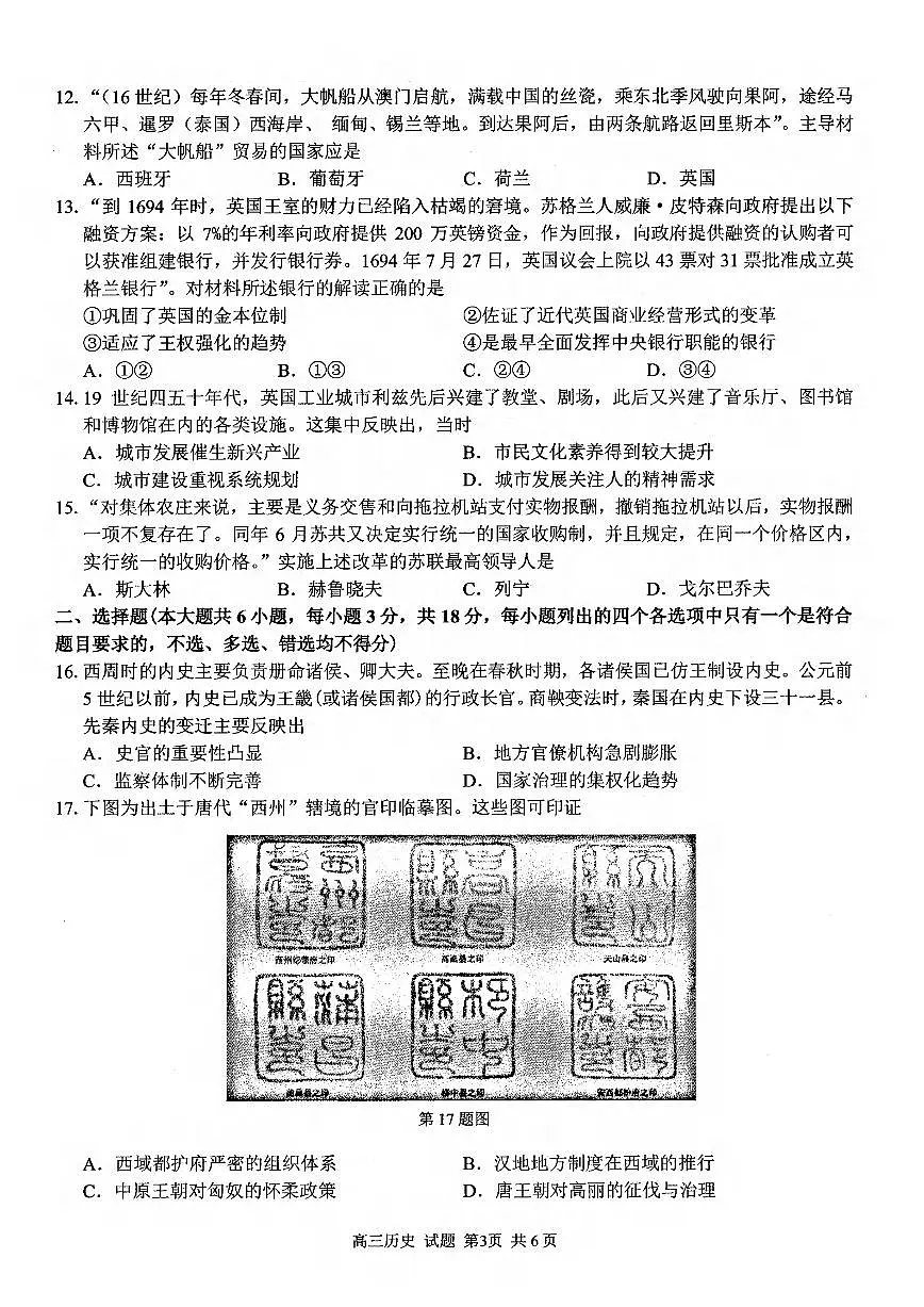 浙江省2025届高三12月适应性联考 历史试卷（含答案）第3页