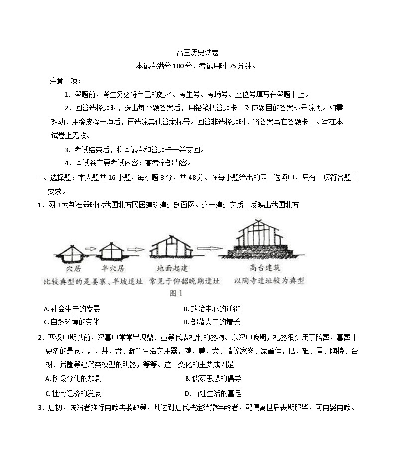 2025届青海省海东市第一中学、第四中学、第二中学高三下学期第四次模拟考试历史试题（含解析）第1页