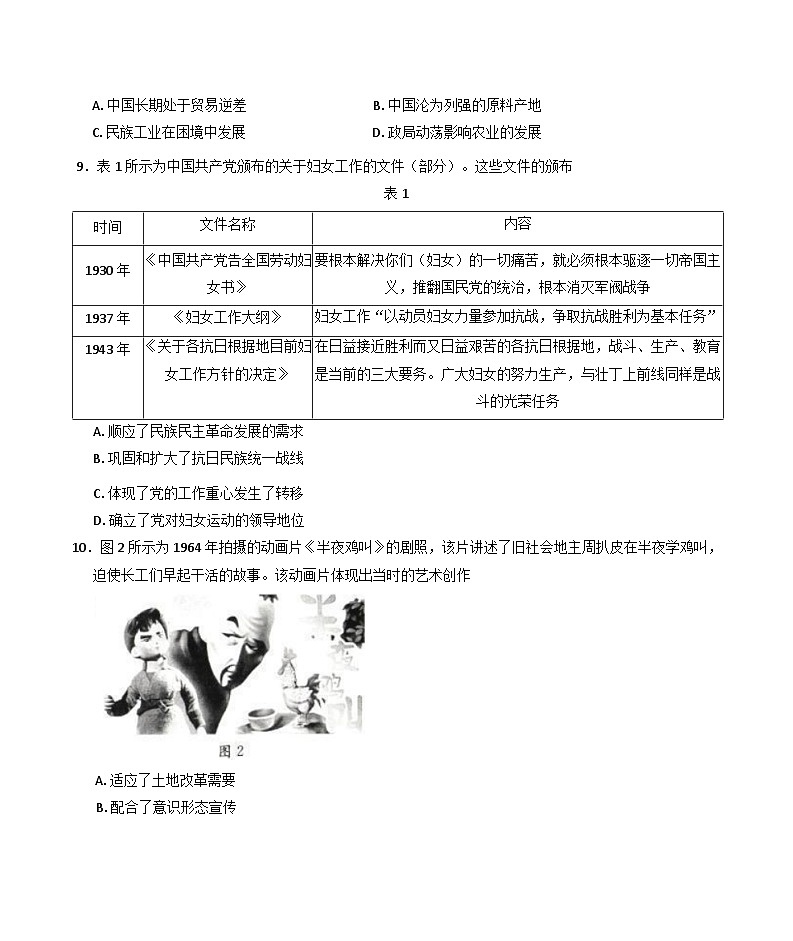 2025届青海省海东市第一中学、第四中学、第二中学高三下学期第四次模拟考试历史试题（含解析）第3页