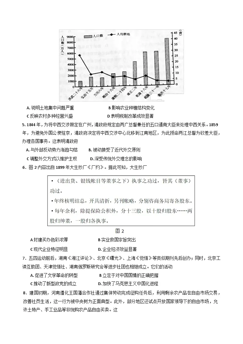 2025届山东省威海市高三二模考试历史试题（含答案）第2页