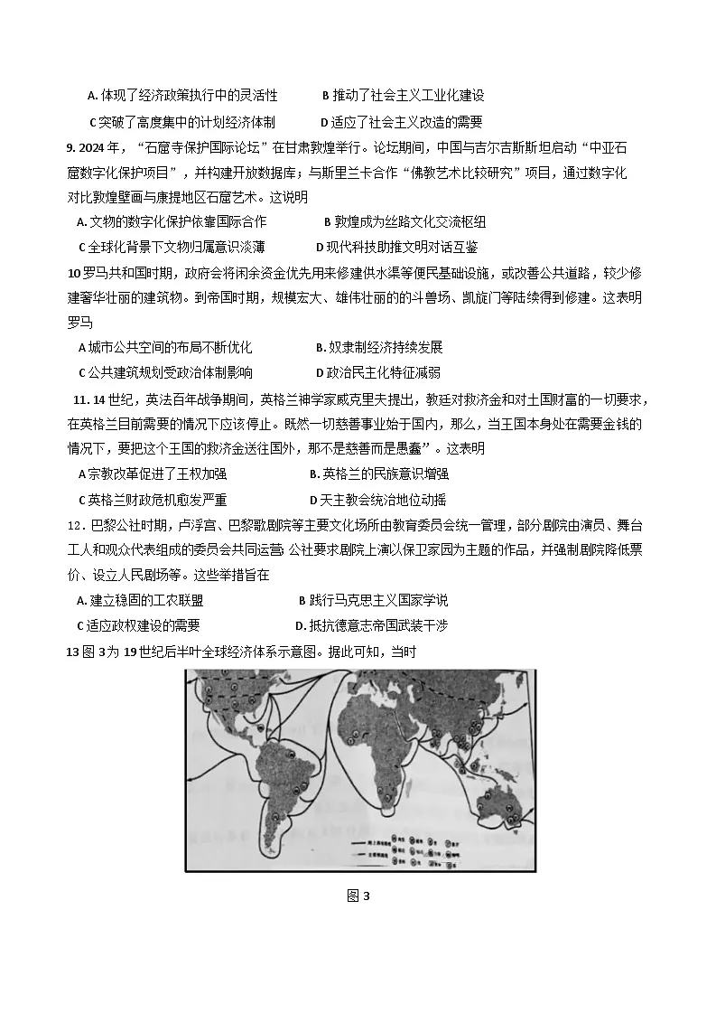 2025届山东省威海市高三二模考试历史试题（含答案）第3页