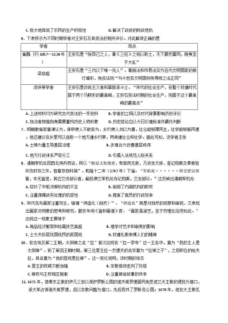 安徽省蚌埠市固镇县第二中学2024-2025学年高二下学期第二次段考历史试卷（含解析）第2页