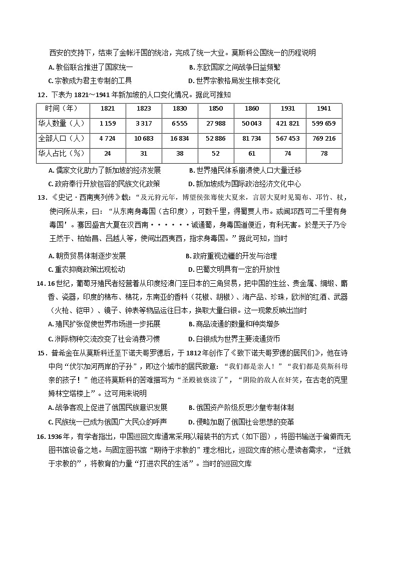 安徽省蚌埠市固镇县第二中学2024-2025学年高二下学期第二次段考历史试卷（含解析）第3页