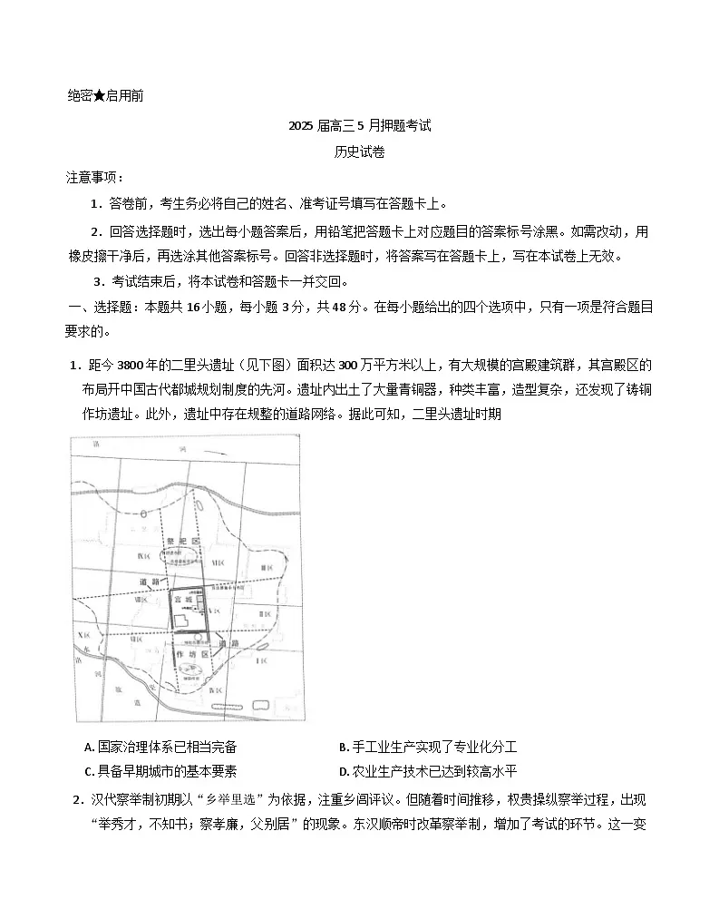 2025届山西省太原市高三下学期5月模拟考试(三)历史试题（含解析）第1页