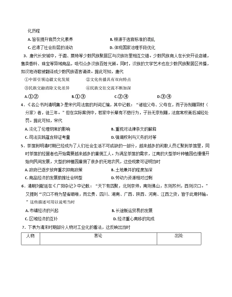 2025届山西省太原市高三下学期5月模拟考试(三)历史试题（含解析）第2页