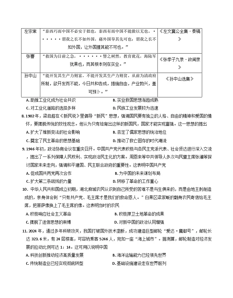 2025届山西省太原市高三下学期5月模拟考试(三)历史试题（含解析）第3页