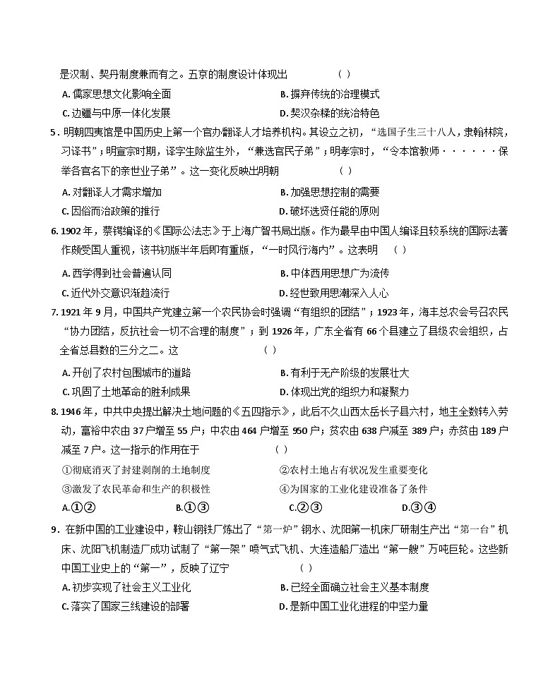 2025届东三省名校联盟高三下学期高考最后一卷联合模拟考试历史试题（含答案）第2页