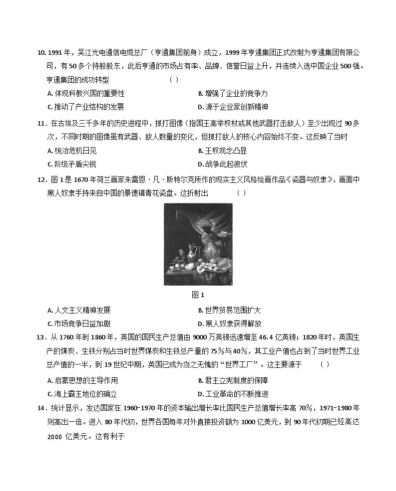 2025届东三省名校联盟高三下学期高考最后一卷联合模拟考试历史试题（含答案）第3页