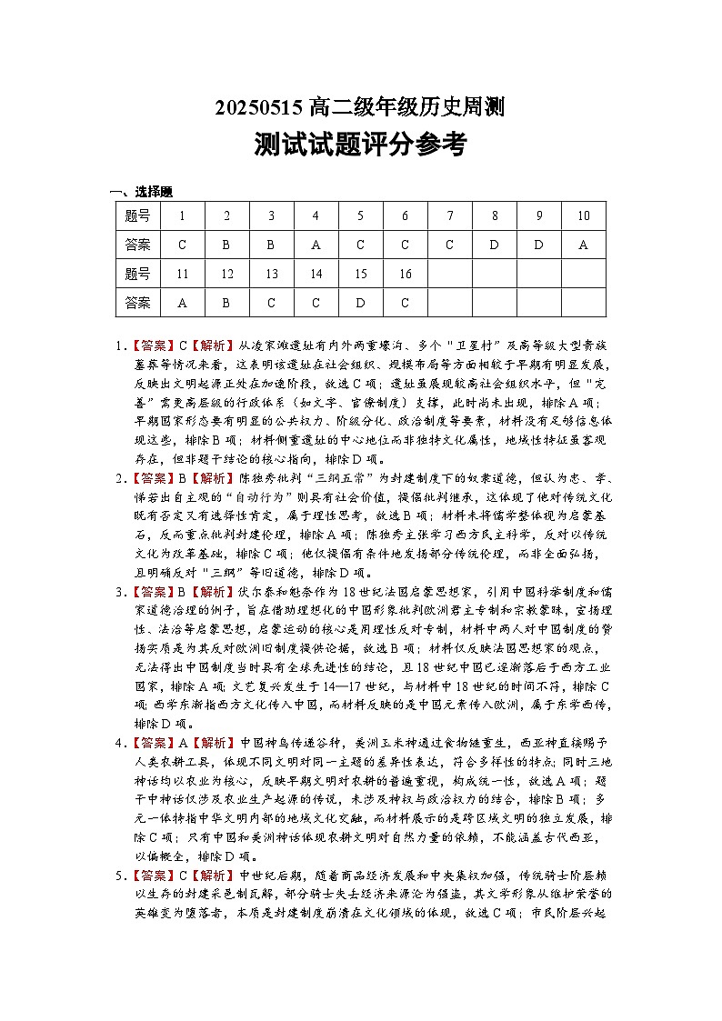 20250515高二级年级历史素养拓展四答案第1页
