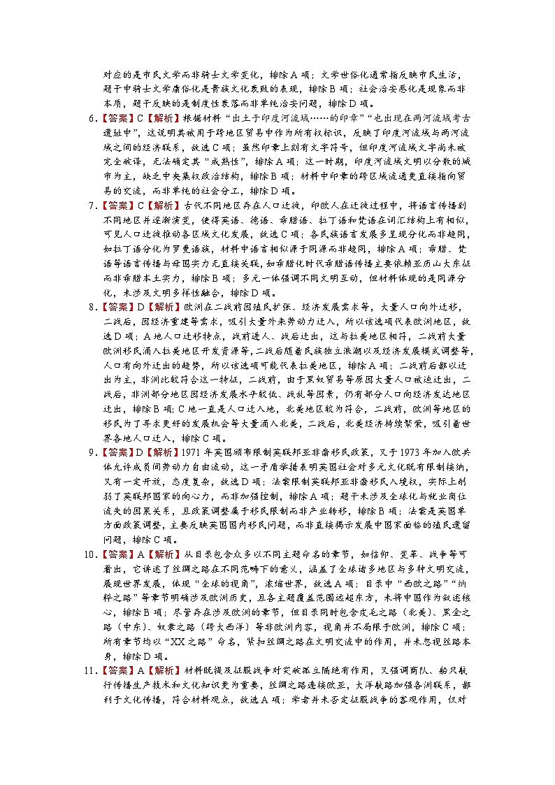 20250515高二级年级历史素养拓展四答案第2页