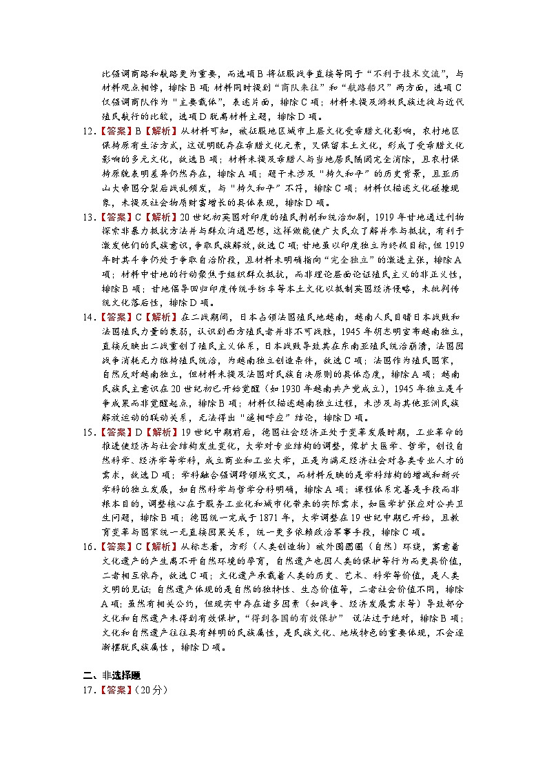 20250515高二级年级历史素养拓展四答案第3页