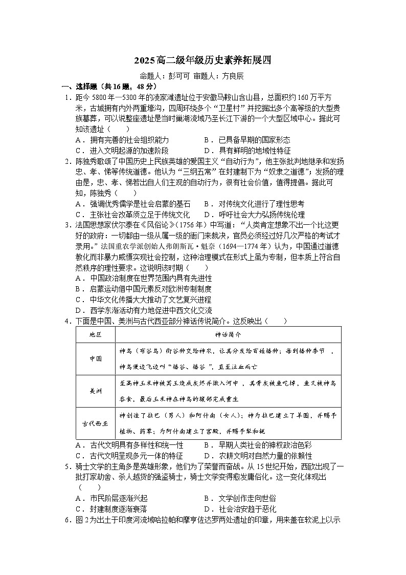 2025高二级年级历史素养拓展四第1页