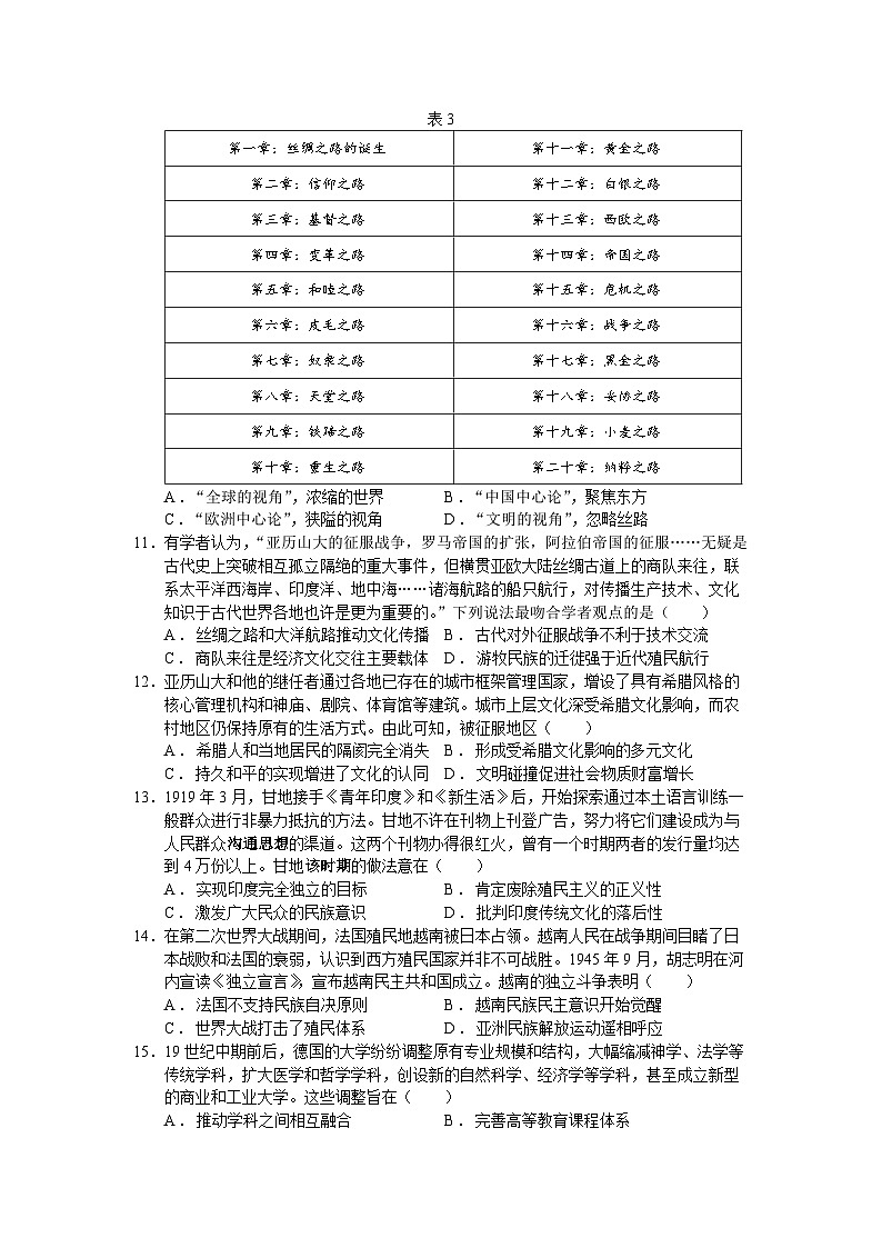 2025高二级年级历史素养拓展四第3页