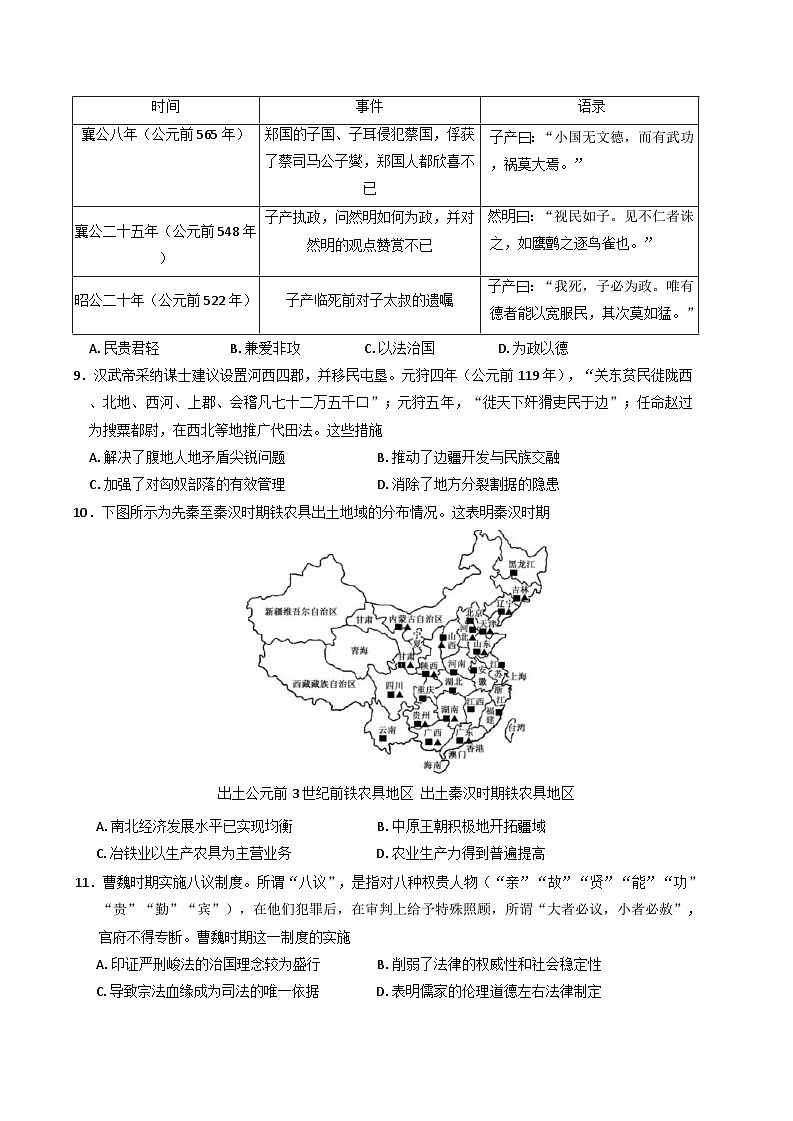 山西省太原市第五中学校2024-2025学年高二下学期5月月考历史试题（含解析）第3页