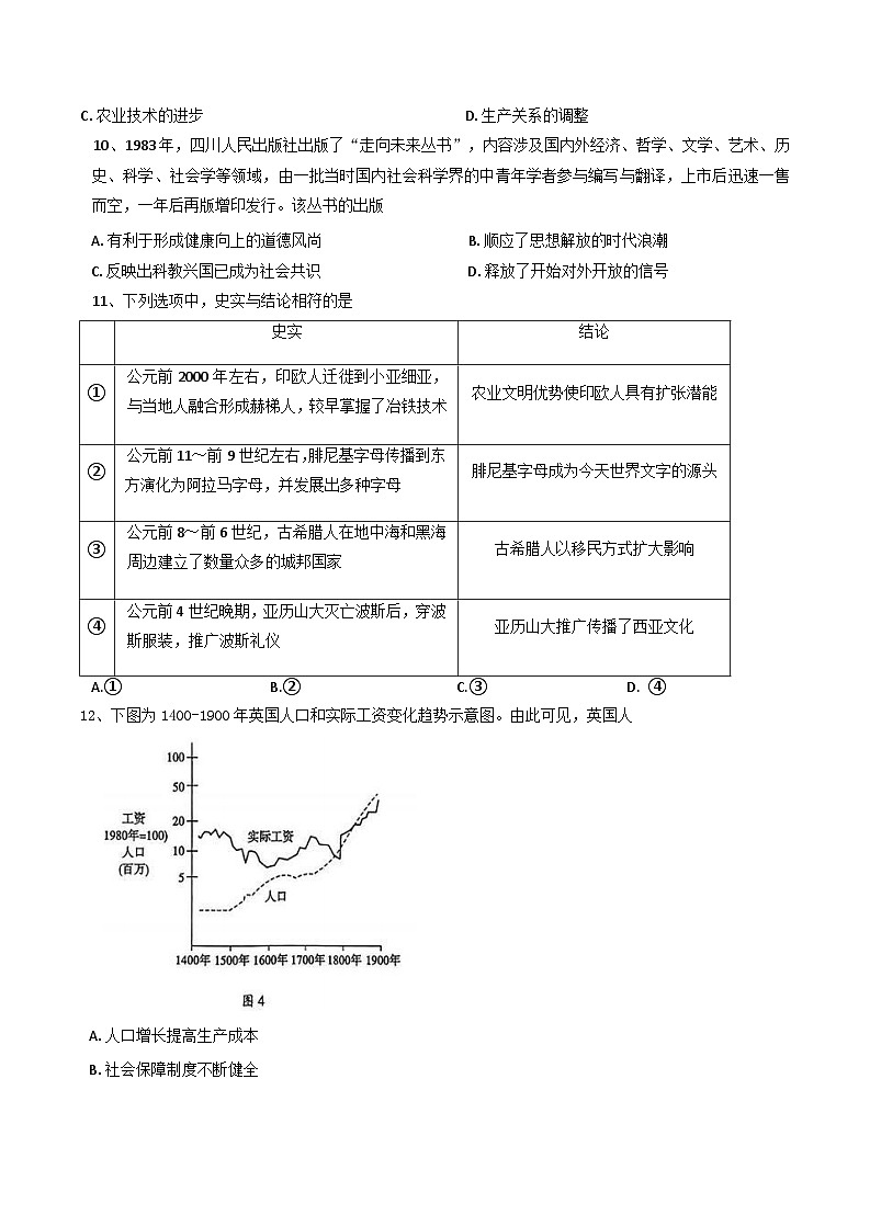 天津市第一中学2024-2025学年高三下学期五月月考历史试题（含答案）第3页