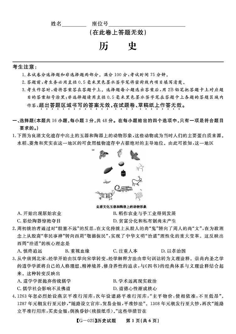 安徽省皖江名校联盟2025届高三下学期5月最后一卷-历史试题+答案第1页