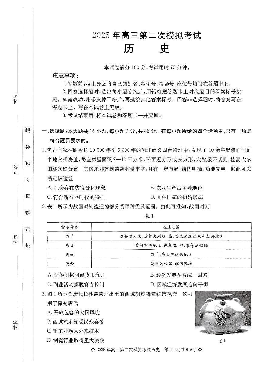 河北省保定市2025届高三高考模拟第二次模拟-历史试题+答案第1页