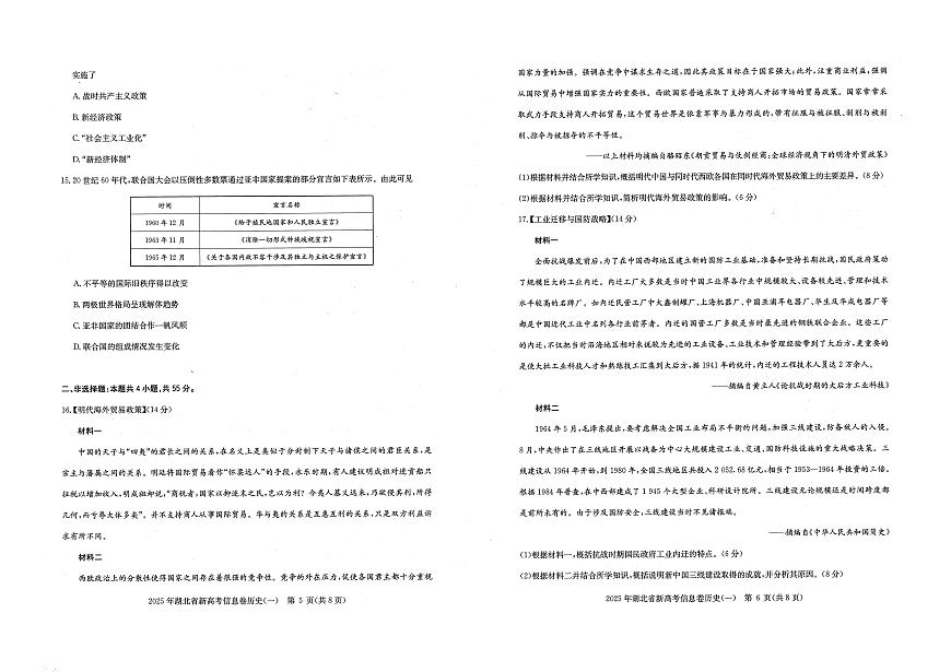 湖北省新高考2025年高三高考模拟信息卷（一）-历史试题+答案第3页