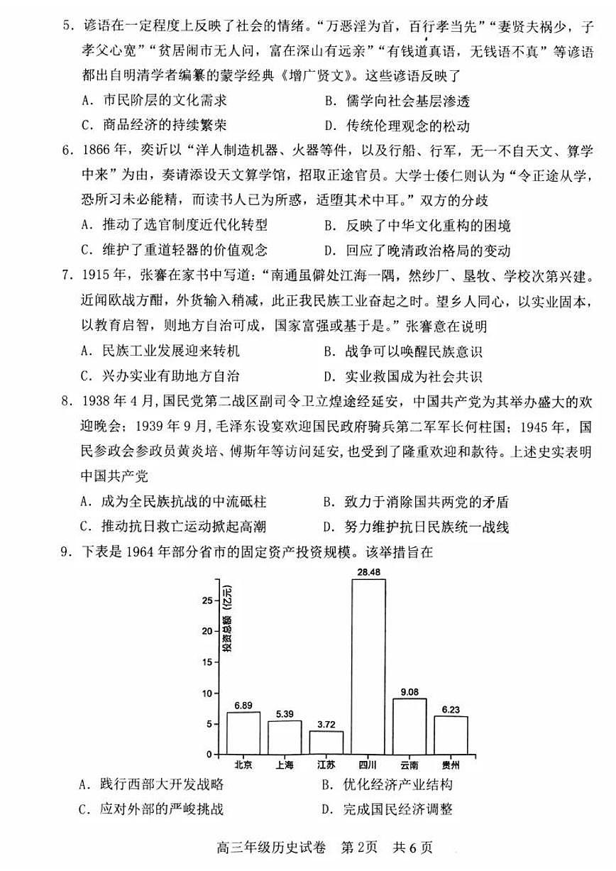 湖北省武汉市武昌区2025届高三下学期5月质量检测-历史试卷无答案第2页