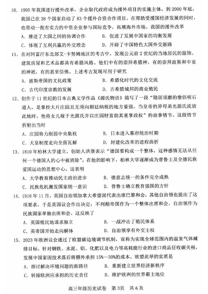 湖北省武汉市武昌区2025届高三下学期5月质量检测-历史试卷无答案第3页