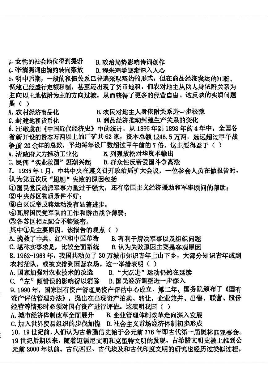 吉林省长春市东北师大附中高三高考模拟第四次模拟考-历史试题+答案第2页