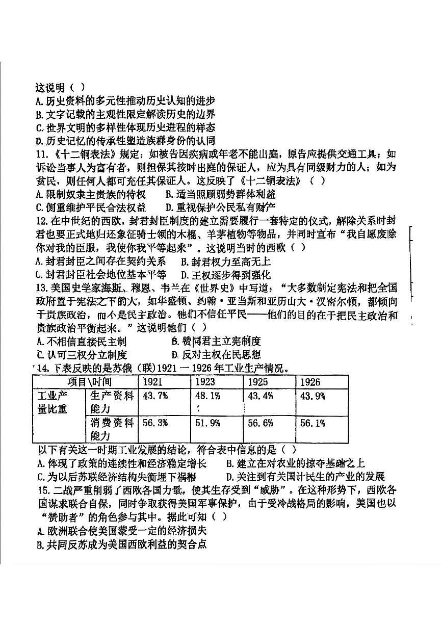 吉林省长春市东北师大附中高三高考模拟第四次模拟考-历史试题+答案第3页