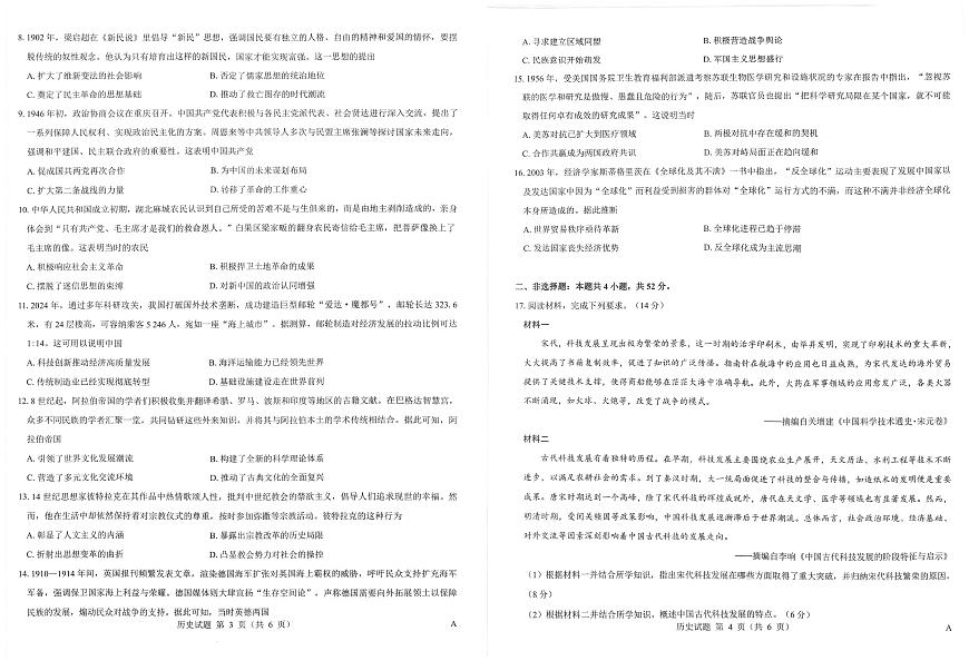 山西省三重教育2025届高三下学期5月押题考-历史试题+答案第2页
