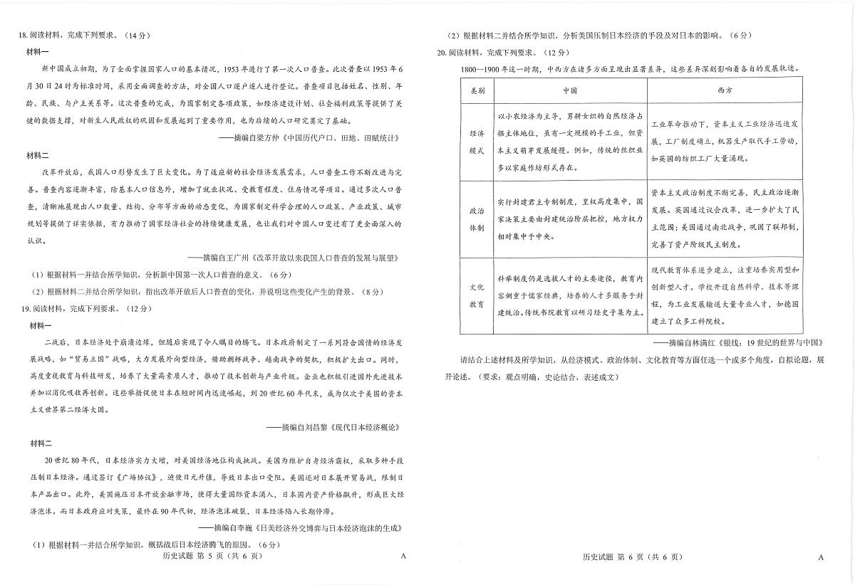 山西省三重教育2025届高三下学期5月押题考-历史试题+答案第3页