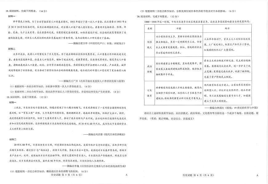 山西省三重教育2025届高三下学期5月押题考-历史试题+答案第3页