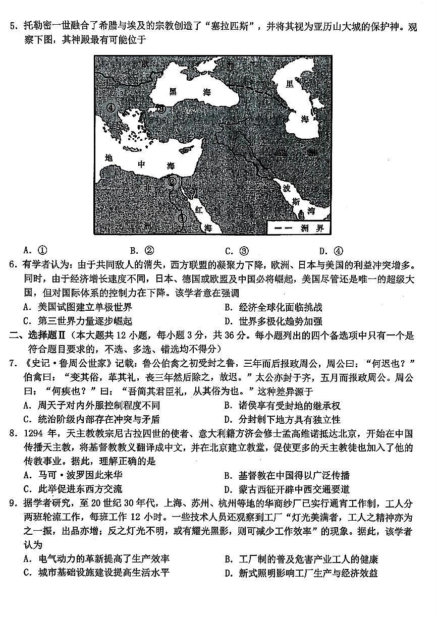 浙江省Z20名校联盟2025届高三高考模拟第三次联考-历史试题+答案第2页