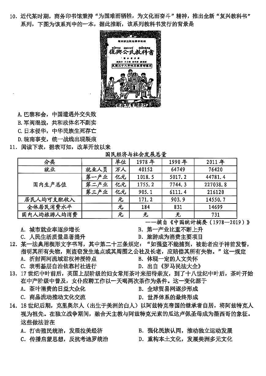 浙江省Z20名校联盟2025届高三高考模拟第三次联考-历史试题+答案第3页