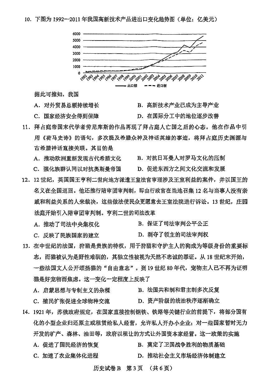 2025届广东省广州市高三下学期二模历史试题（含答案）第3页