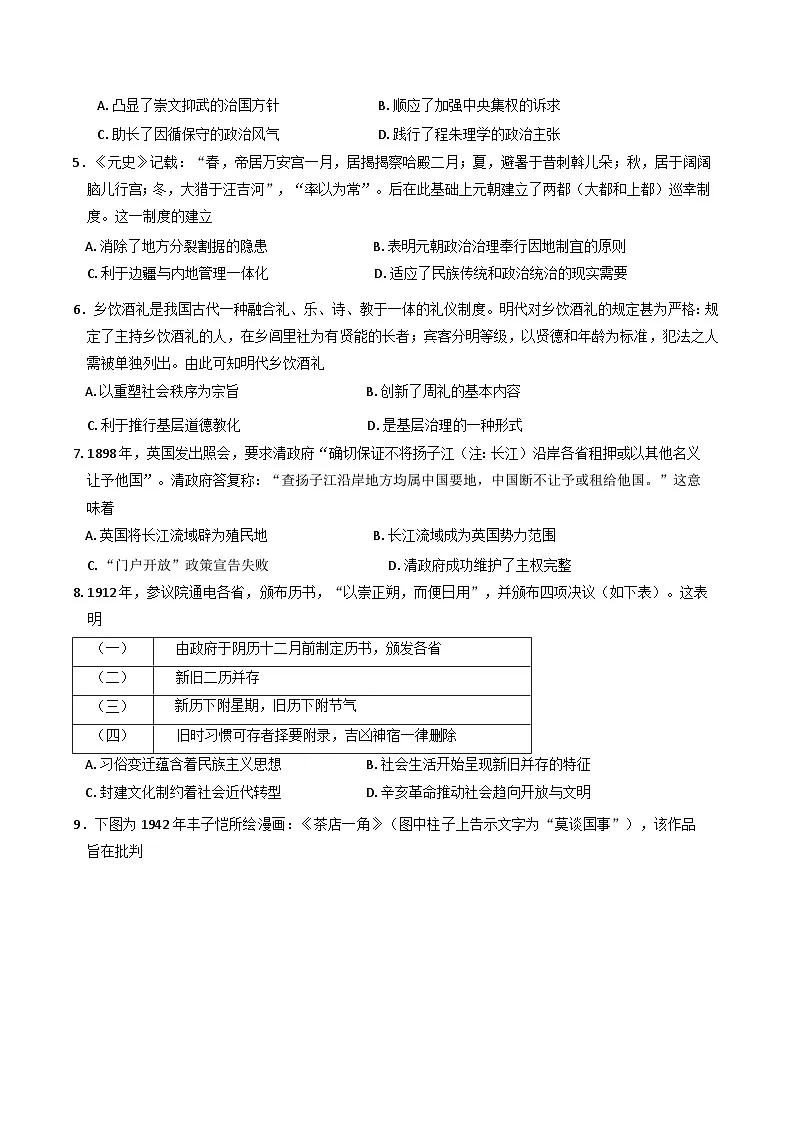 广东省广州市2025届高三下学期考前冲刺训练（三）历史试题（Word版附答案）第2页