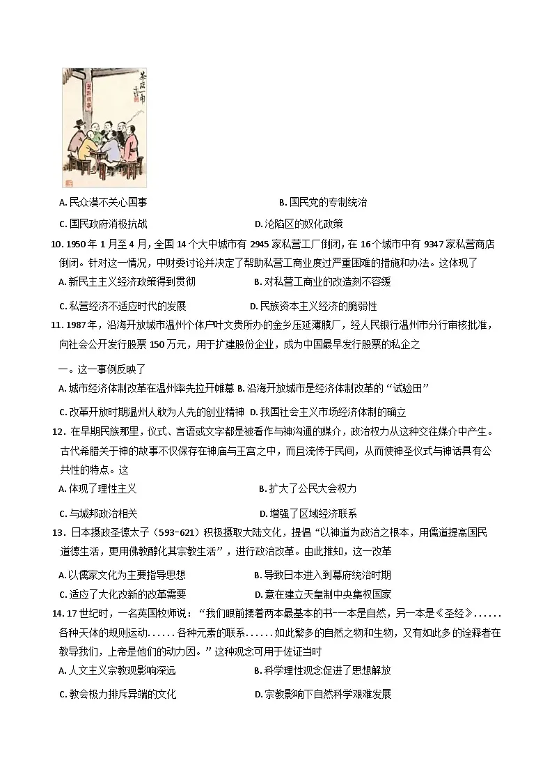 广东省广州市2025届高三下学期考前冲刺训练（三）历史试题（Word版附答案）第3页