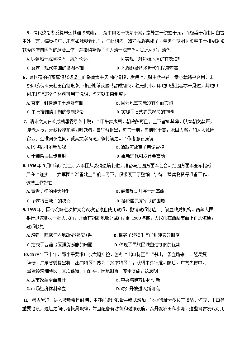 广东省广州市2025届高三下学期考前冲刺训练（一）历史试题（Word版附答案）第2页