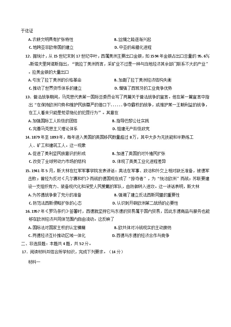 广东省广州市2025届高三下学期考前冲刺训练（一）历史试题（Word版附答案）第3页