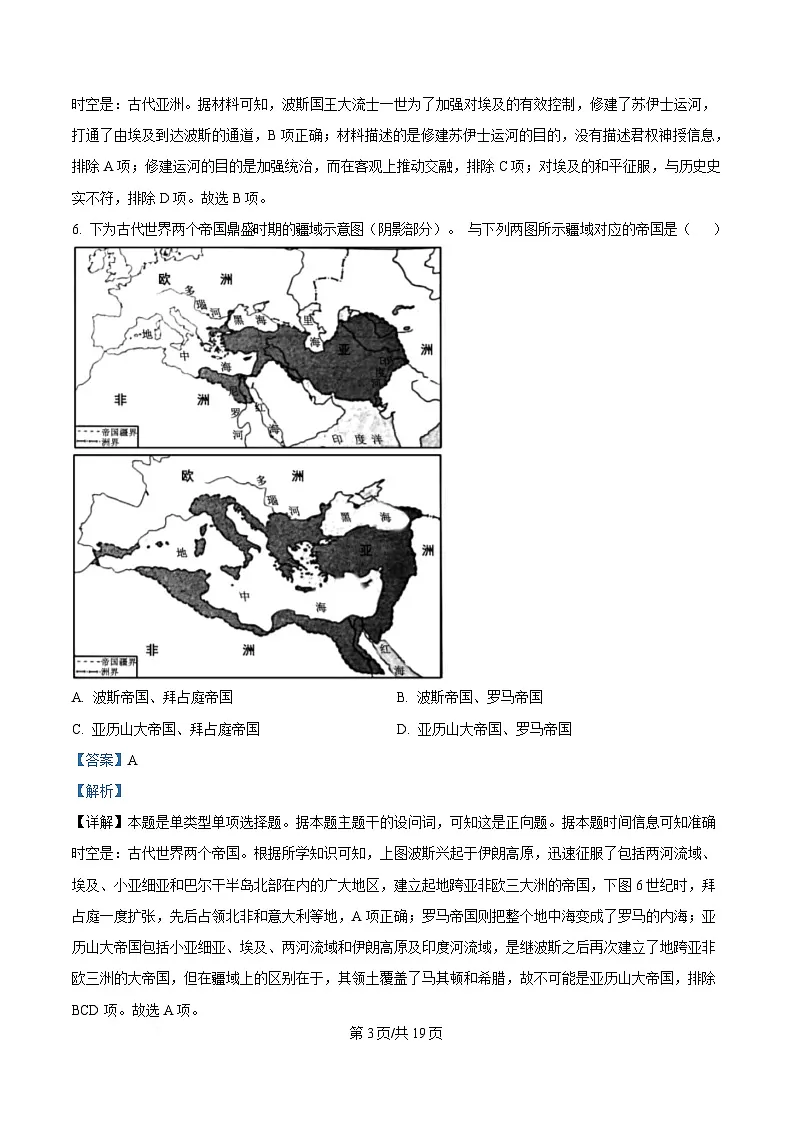 黑龙江省哈尔滨师范大学附属中学2024-2025学年高一下学期4月月考历史试题 Word版含解析第3页