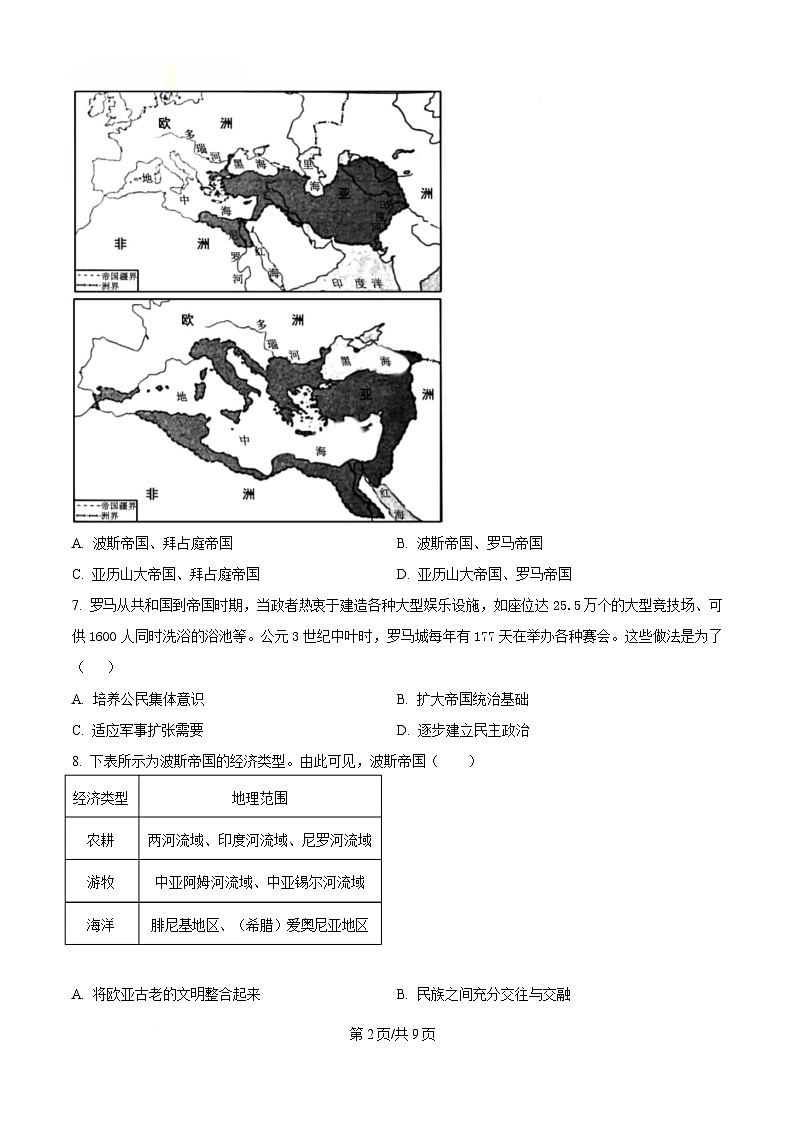 黑龙江省哈尔滨师范大学附属中学2024-2025学年高一下学期4月月考历史试题（原卷版）第2页