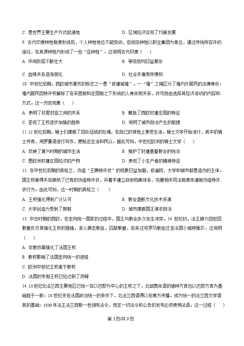 黑龙江省哈尔滨师范大学附属中学2024-2025学年高一下学期4月月考历史试题（原卷版）第3页