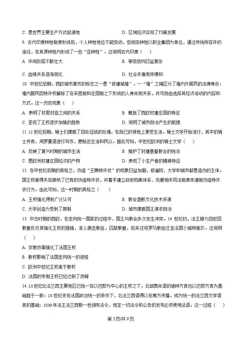黑龙江省哈尔滨师范大学附属中学2024-2025学年高一下学期4月月考历史试题（原卷版）第3页