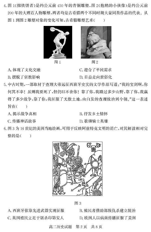 山东省济宁市兖州区2024-2025学年高二下学期期中考试历史试题（PDF版附答案）第2页
