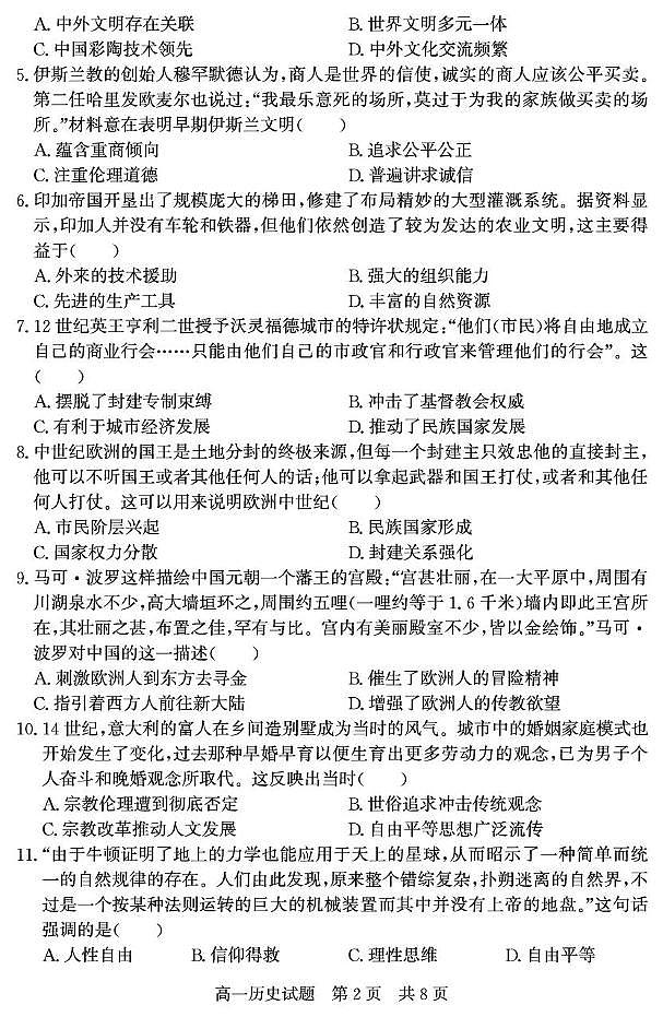 山东省济宁市兖州区2024-2025学年高一下学期期中考试历史试题（PDF版附答案）第2页